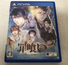 罪喰い〜千の呪い、千の祈り〜 for V vita