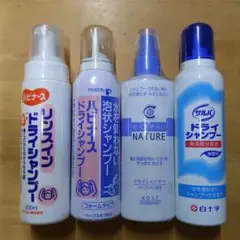 ドライシャンプー 4本セット