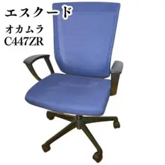 OKAMURA エスクード オフィスチェア C447ZR FHB4