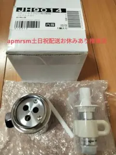タカギ JH9014 JH9014 タカギ TAKAGI 食器洗い機専用分岐水栓 送料無料