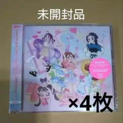 【4枚】新品未開封　キミとアイドルプリキュア♪ 後期主題歌シングルCD　初回仕様