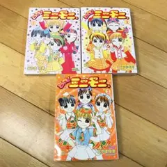 【中古】 とっても！ミニモニ。 ５/小学館/こやまゆき 中古】 とっても！ミニモニ。 5 / こやま ゆき / 小学館 - メルカリ