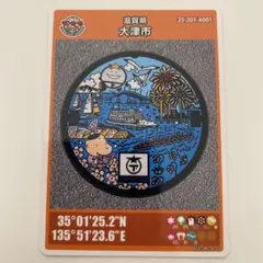 マンホールカード 滋賀県 大津市 A 010