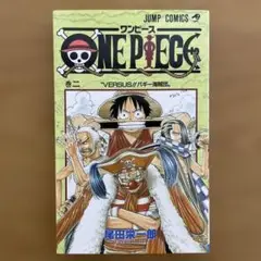 【初版】ONE PIECE　ワンピース 2巻