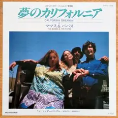ママス＆パパス／夢のカリフォルニア／マンデー・マンデー シングルレコード