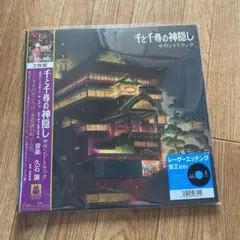 ハウルの動く城　サウンドトラック２枚組　LP 久石譲　数量限定 ハウルの動く城 サウンドトラック【2020 レコードの日 対象商品