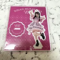 CANDY TUNE アクリルスタンド 3rd ANNIV. 村川緋杏