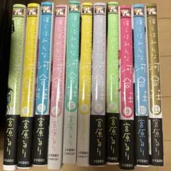 僕らはみんな河合荘 全巻