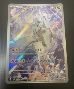 【まとめ買い値引き】Nのレシラム　AR バトルパートナーズ　1枚