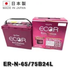※タイムセール最安値GSユアサ バッテリー ER-N-65/75B24L