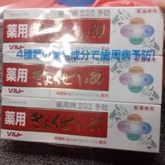 SUNSTAR 薬用 ぎょくせい80 新品 3個セット