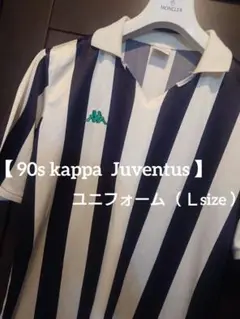 【 90s kappa Juventus 】 ユニフォーム（ Ｌsize ）