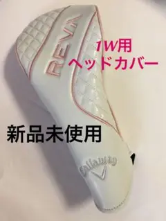 【新品未使用】キャロウェイ レディースドライバー用ヘッドカバー 白×ピンク