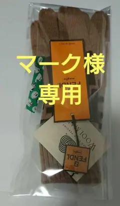 FENDI フェンディ 手袋 ズッカ ズッキーノ 総柄 モノグラム ヴィンテージ