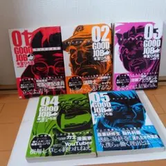 2025年最新】グッドジョブ 1 本宮ひろ志の人気アイテム - メルカリ