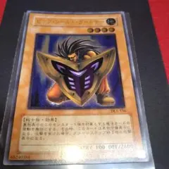 閲覧感謝 初期遊戯王絶版ビッグ・シールド・ガードナー 良品 ワンオーナー