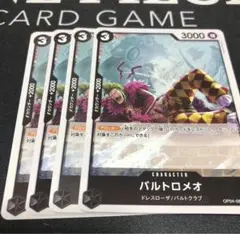 ワンピース カードゲーム バルトロメオ 4枚セット