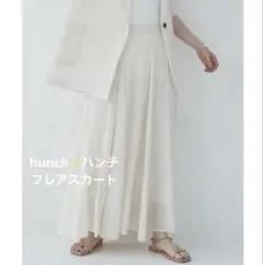 新品未使用タグ付　hunchハンチ　ボリュームフレアスカート　アイボリー