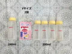 ピジョン　哺乳瓶　スリムタイプ　プラスチック製　240ml　200ml　除菌料