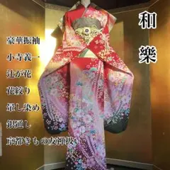 ■豪華振袖■逸品 小寺義一 辻が花■花絞り■暈し染め■銀通し■京都きもの友禅扱い