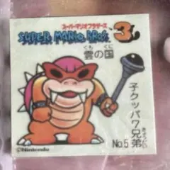 トップ　ファミコン　スーパーマリオブラザーズ3 子クッパ7兄弟　シール