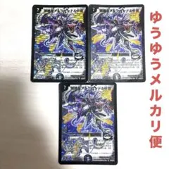 デュエルマスターズ 邪眼皇アレクサンドルⅢ世【初期】3枚セット！