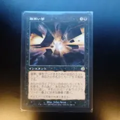 腹黒い夢　1枚