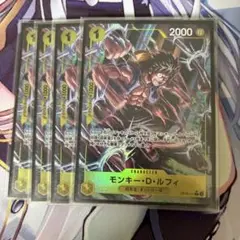 ワンピースカード　ルフィ　パラレル4枚セット