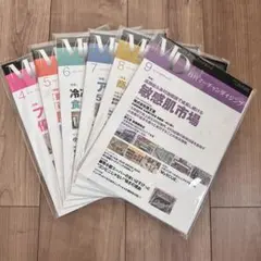 月刊マーチャンダイジング　6冊セット