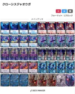 クローシスハイパージャオウガ　デッキ　2ブロック