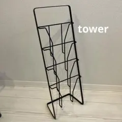 tower 山崎実業 タワー　マガジンスタンド　黒