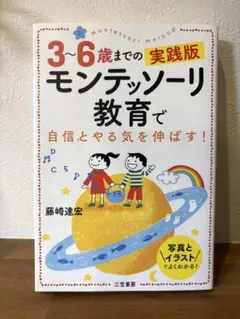 モンテッソーリ教育 3~6歳