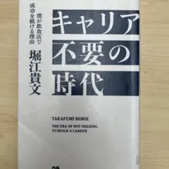 キャリア不要の時代 僕が飲食店で成功を続ける理由