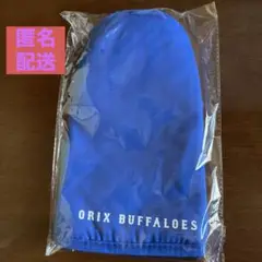 【新品未開封】オリックスファンクラブグッズ　ミトン