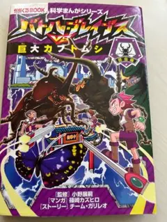 バトルブレイズ vs 巨大カブトムシ
