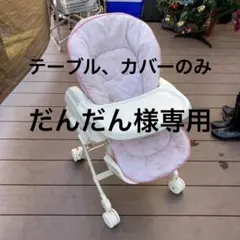ハイローチェア手動スウィングcombi レミニスEX