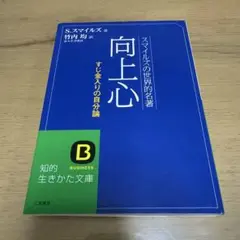 向上心