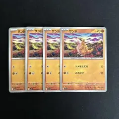 ポケモンカード　メガブレイブ　サンド　4枚
