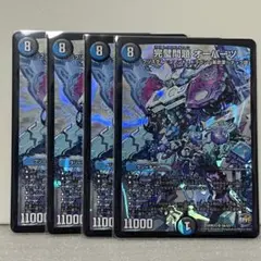 デュエルマスターズ　完璧問題　ラストクエスチョン　オーパーツ　4枚