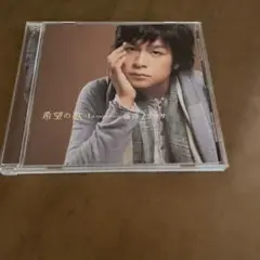 藤澤フリーサ 希望の歌 CD