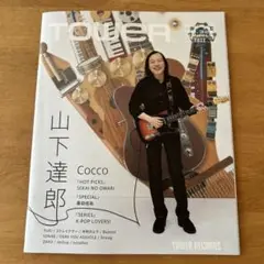 TOWER RECORDS 2011.8月326号山下達郎・桑田佳祐他