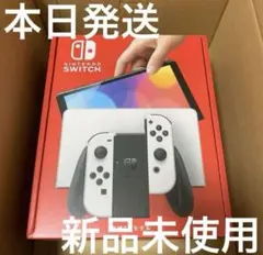 新品 未開封‼︎ Nintendo Switch(有機ELモデル)ホワイト