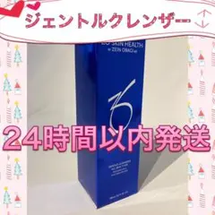 新品 〖 ジェントルクレンザー 〗ゼオスキン