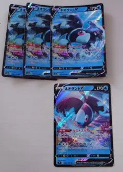 【4枚セット】ネオラント　V