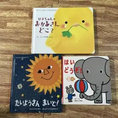 絵本3冊セット