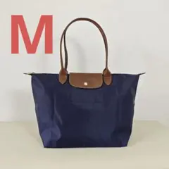 ロンシャン LONGCHAMP トートバッグ プリアージュMサイズ ネイビー