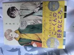 ヲタクに恋は難しい　10巻