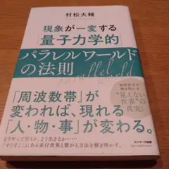 現象が一変する「量子力学的」パラレルワールドの法則