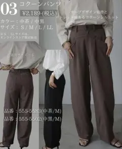 しまむら　makoさんコラボ　コクーンパンツ