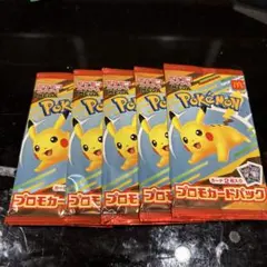 ポケモンカードプロモパック5個セット